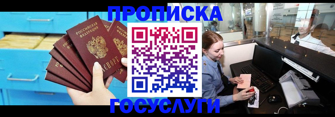 прописка в квартире в Дивногорске